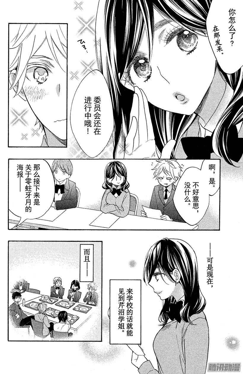 我太受欢迎了该怎么办 - 31 无法跟学姐在一起 - 第10张图