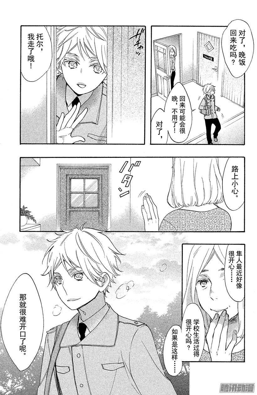 我太受欢迎了该怎么办 - 31 无法跟学姐在一起 - 第3张图