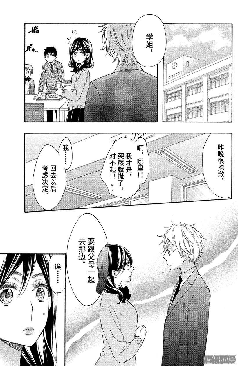 我太受欢迎了该怎么办 - 31 无法跟学姐在一起 - 第35张图