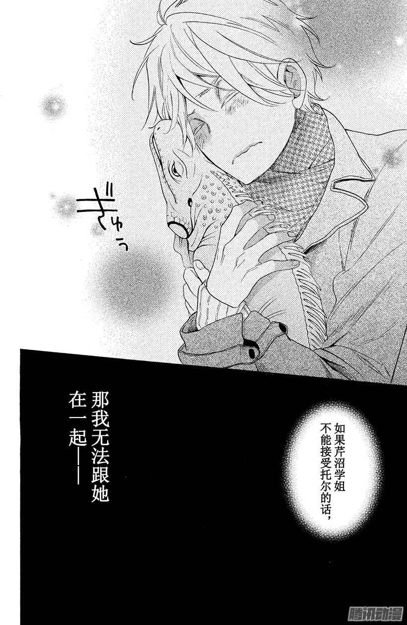 我太受欢迎了该怎么办 - 31 无法跟学姐在一起 - 第34张图