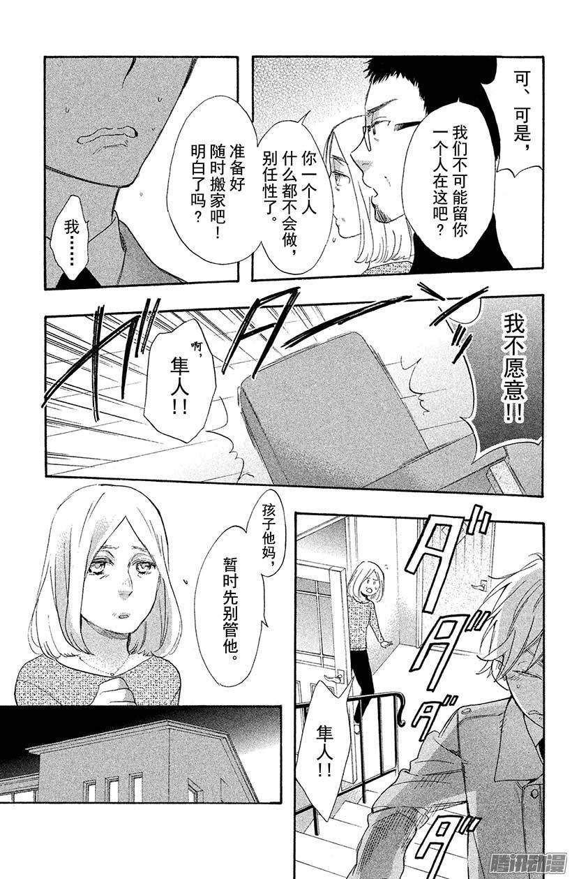 我太受欢迎了该怎么办 - 31 无法跟学姐在一起 - 第13张图