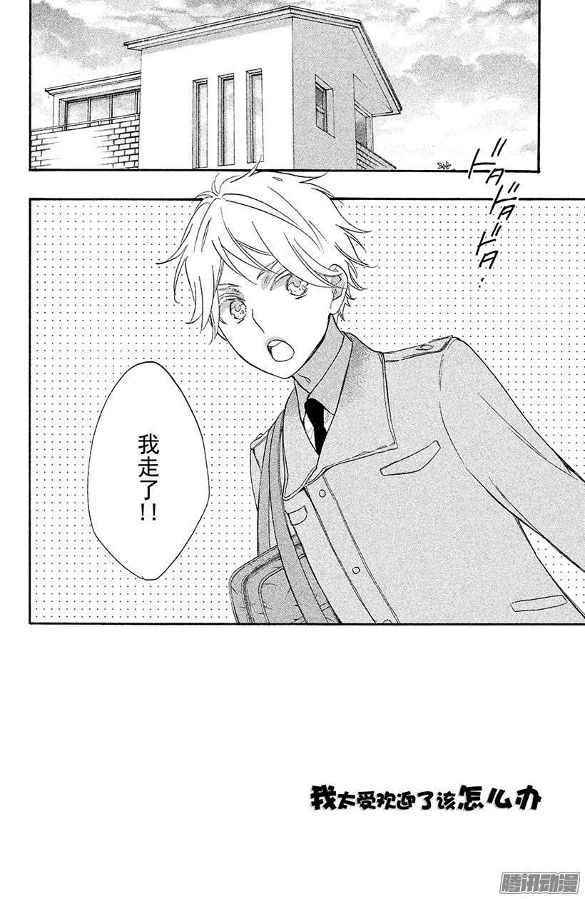 我太受欢迎了该怎么办 - 31 无法跟学姐在一起 - 第2张图