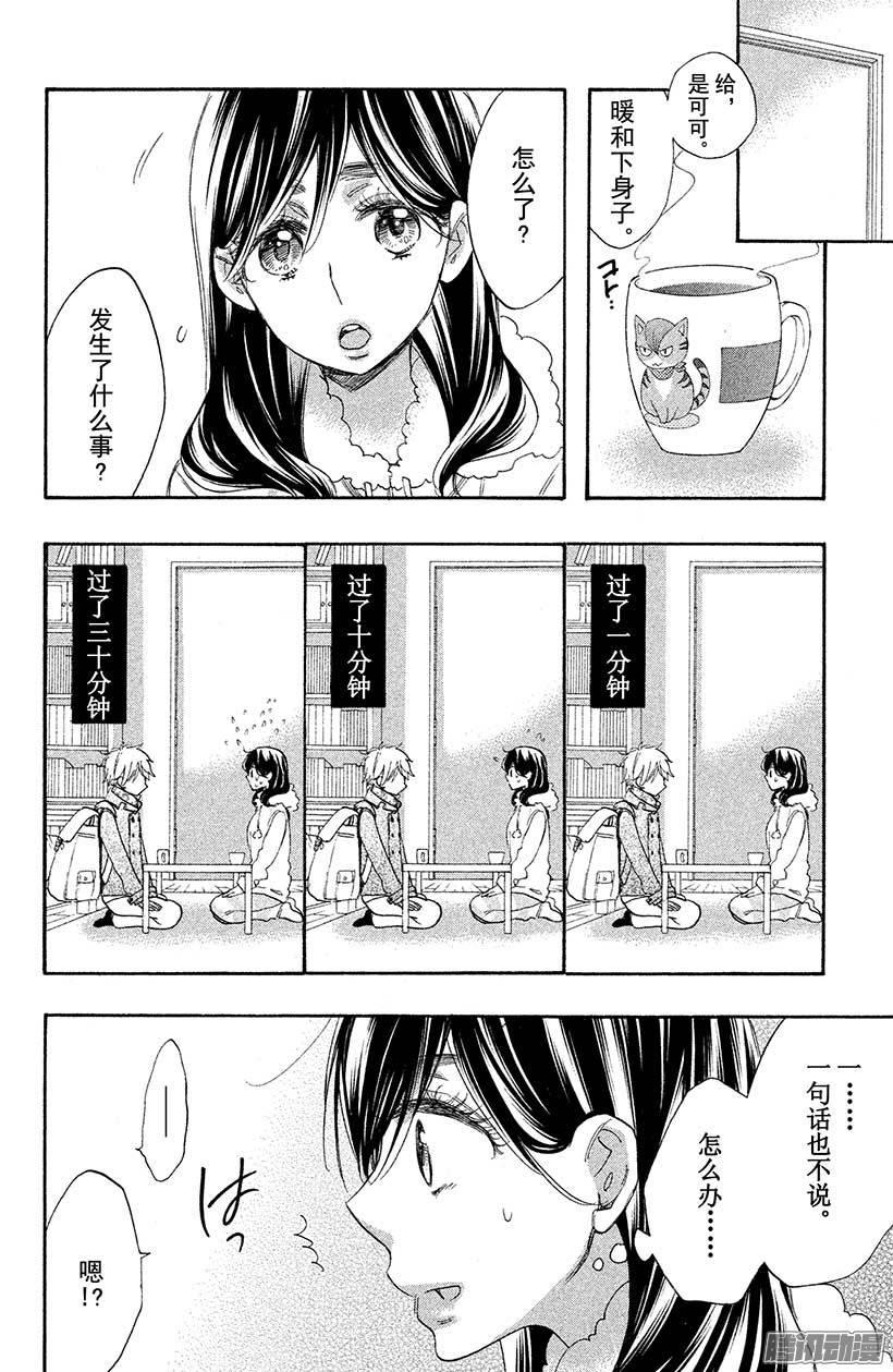 我太受欢迎了该怎么办 - 31 无法跟学姐在一起 - 第16张图