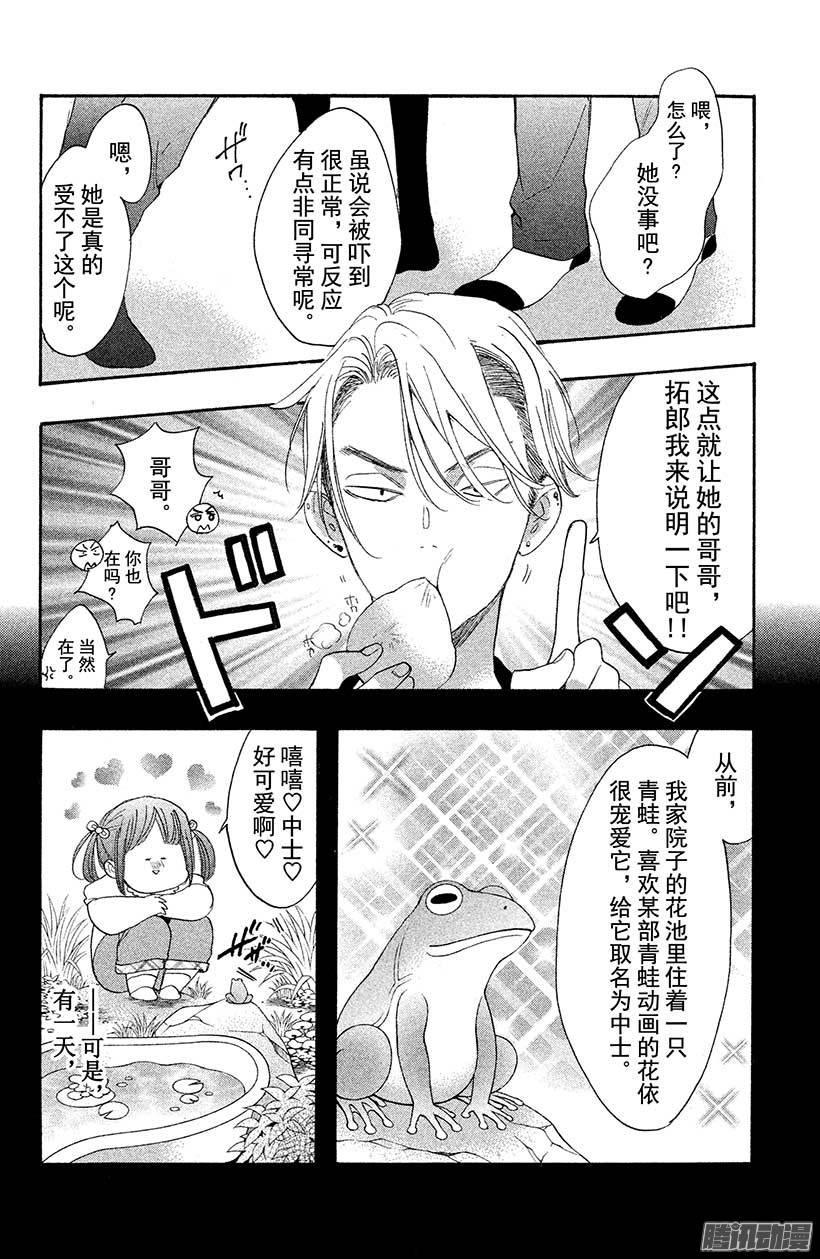 我太受欢迎了该怎么办 - 31 无法跟学姐在一起 - 第26张图