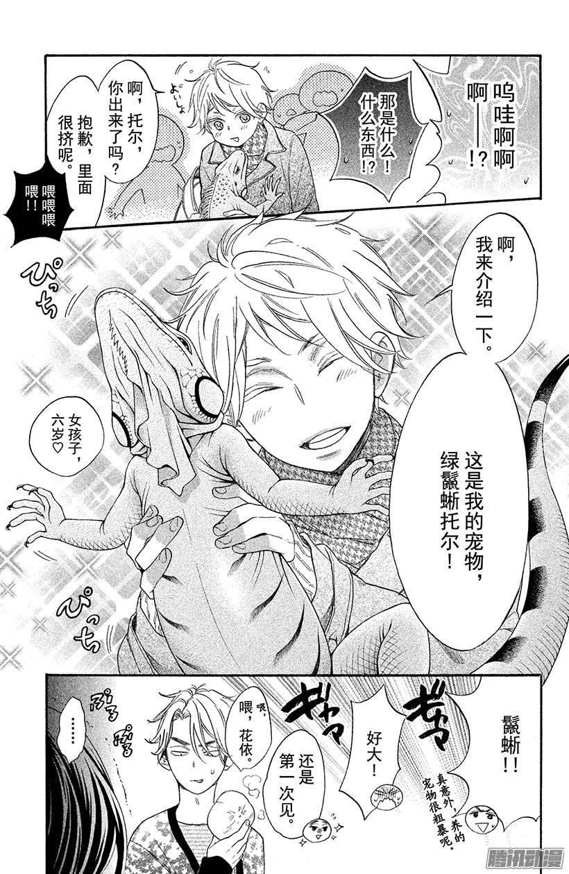 我太受欢迎了该怎么办 - 31 无法跟学姐在一起 - 第23张图