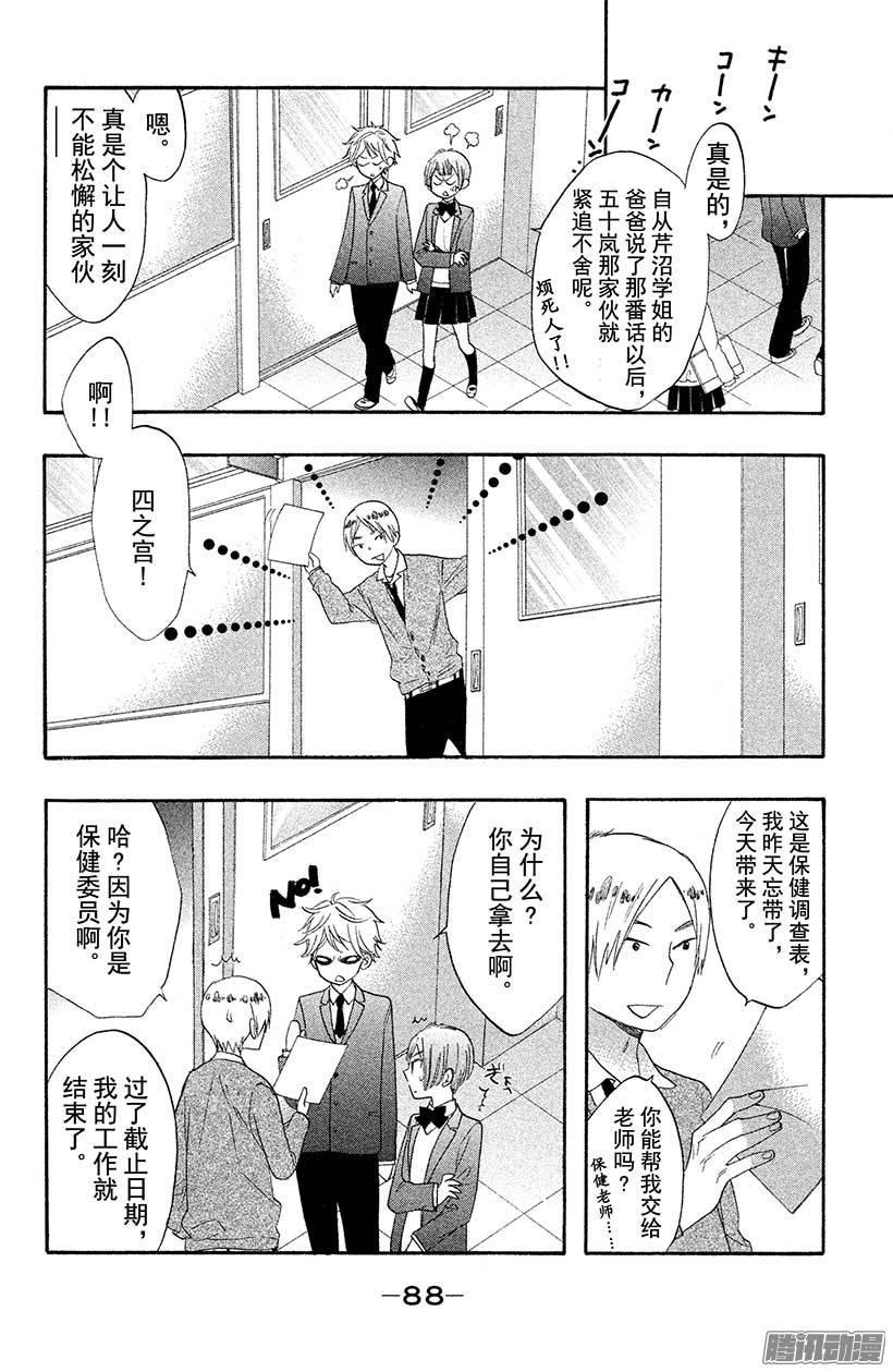 我太受欢迎了该怎么办 - 31 无法跟学姐在一起 - 第6张图