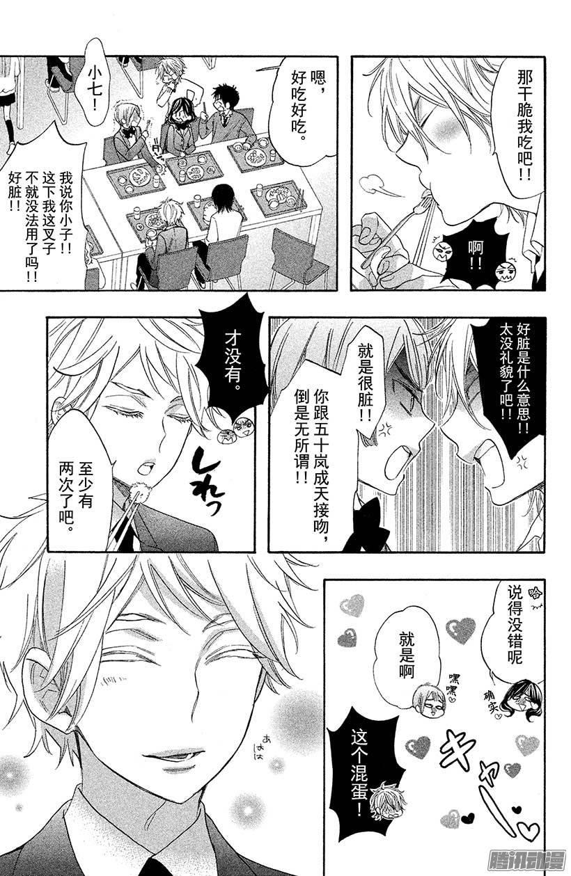 我太受欢迎了该怎么办 - 31 无法跟学姐在一起 - 第5张图