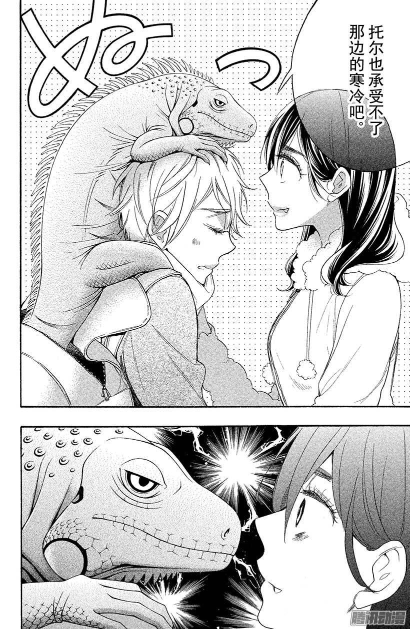 我太受欢迎了该怎么办 - 31 无法跟学姐在一起 - 第22张图