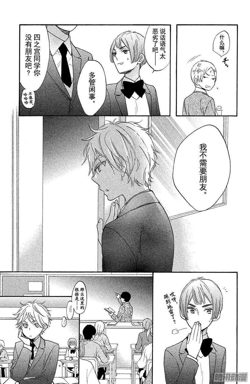 我太受欢迎了该怎么办 - 31 无法跟学姐在一起 - 第7张图