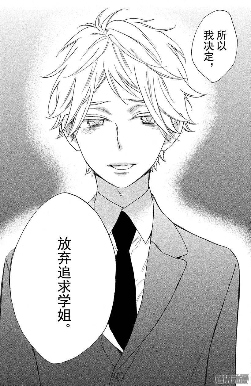 我太受欢迎了该怎么办 - 31 无法跟学姐在一起 - 第36张图