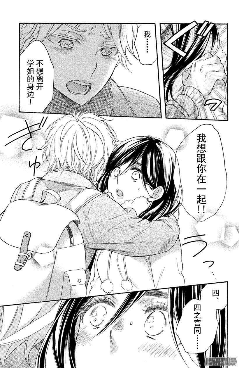 我太受欢迎了该怎么办 - 31 无法跟学姐在一起 - 第17张图