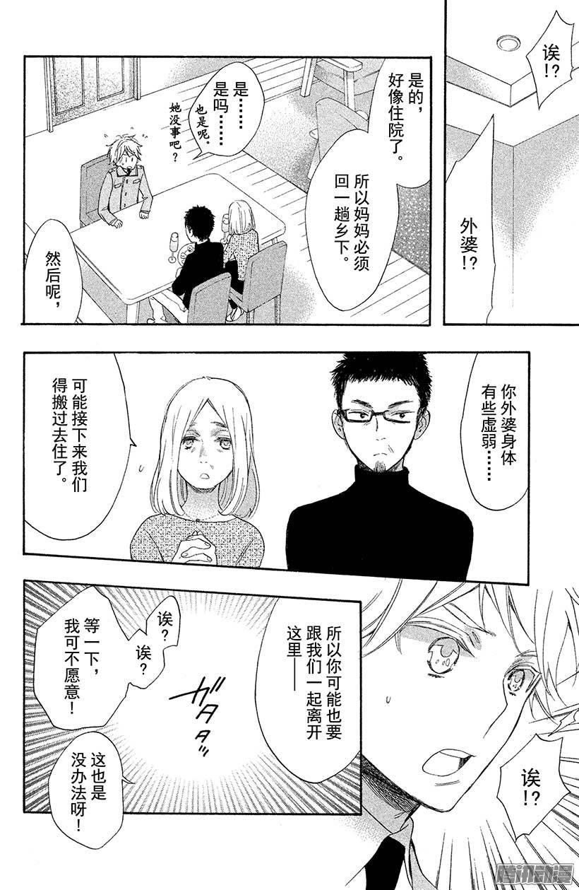 我太受欢迎了该怎么办 - 31 无法跟学姐在一起 - 第12张图