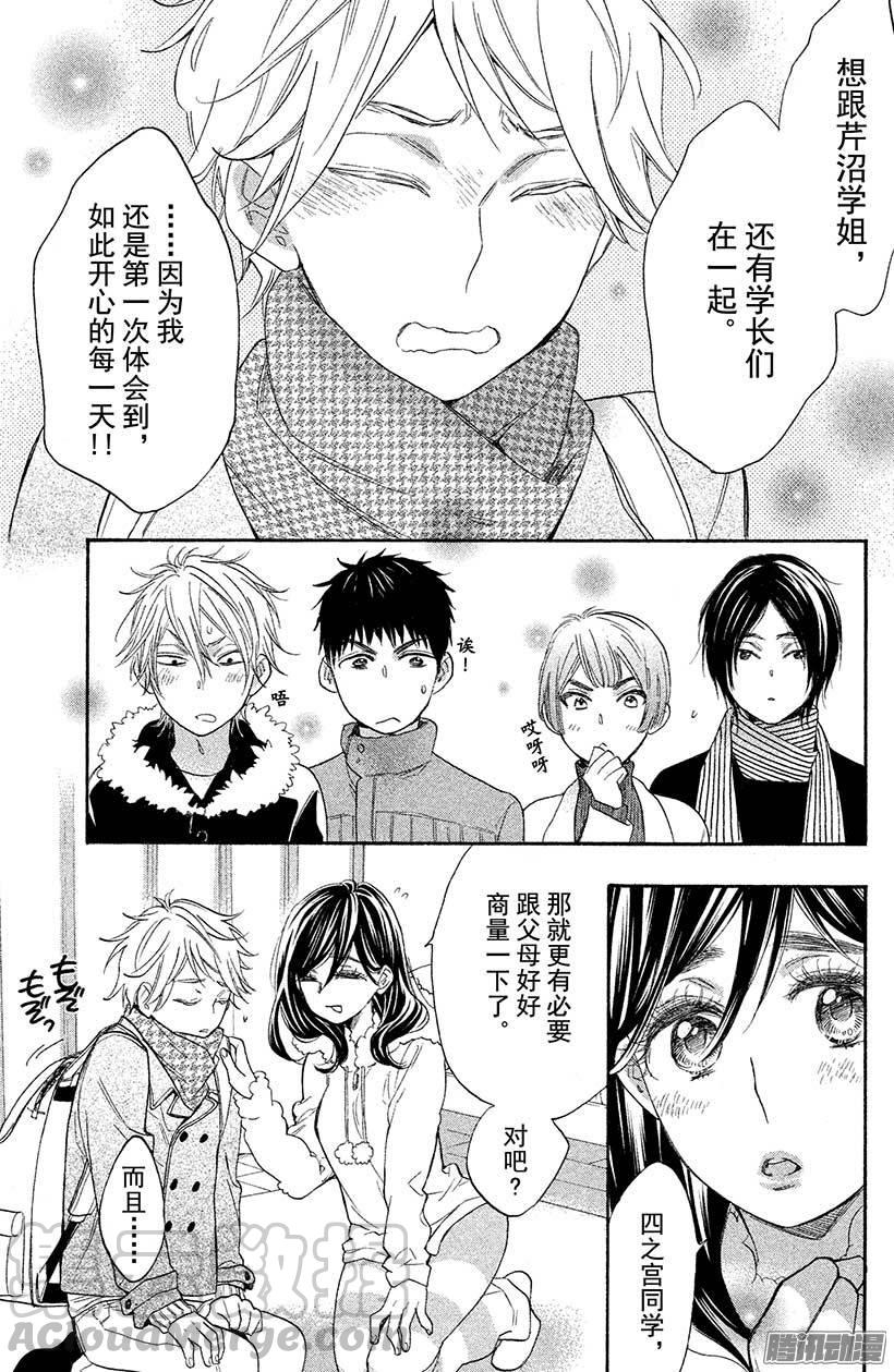 我太受欢迎了该怎么办 - 31 无法跟学姐在一起 - 第21张图