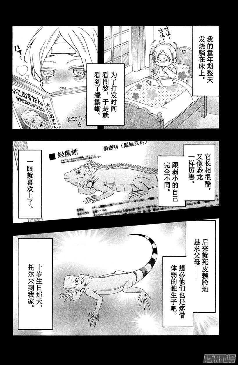 我太受欢迎了该怎么办 - 31 无法跟学姐在一起 - 第32张图