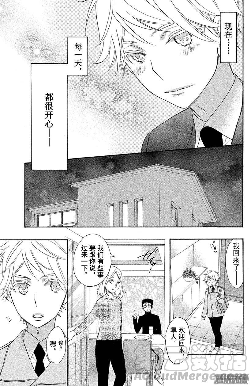 我太受欢迎了该怎么办 - 31 无法跟学姐在一起 - 第11张图