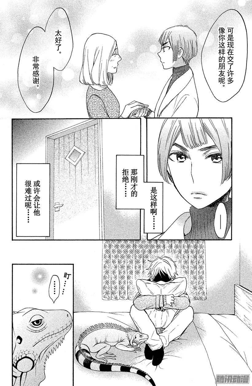 我太受欢迎了该怎么办 - 31 无法跟学姐在一起 - 第30张图