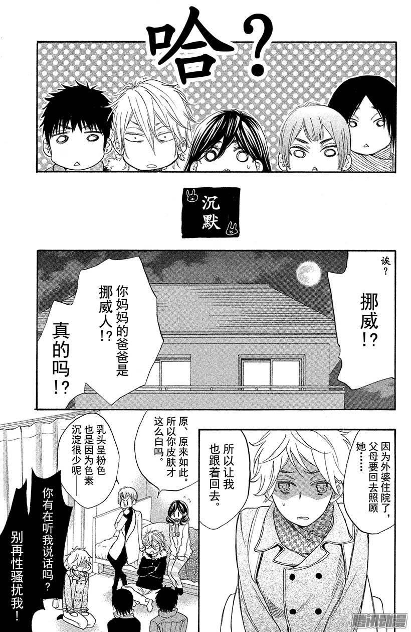 我太受欢迎了该怎么办 - 31 无法跟学姐在一起 - 第19张图