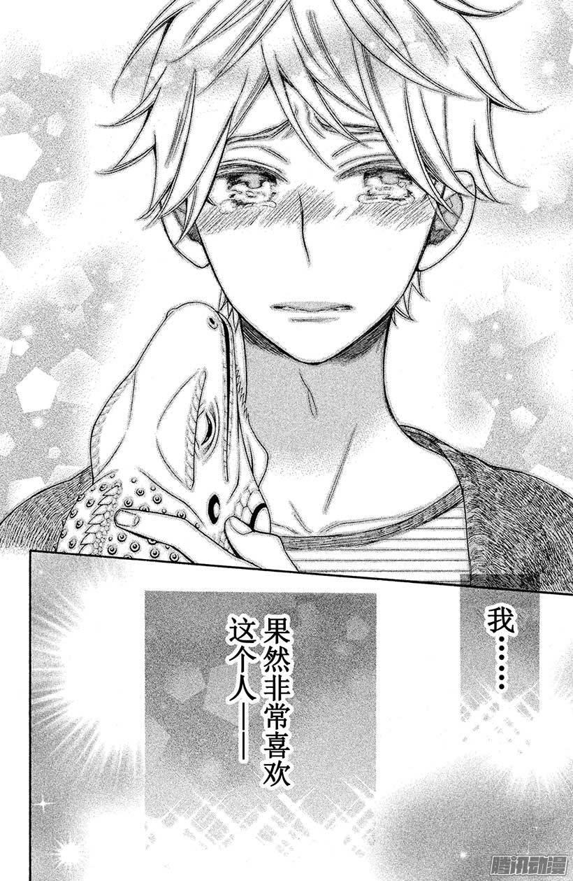 我太受欢迎了该怎么办 - 32 四之宫隼人的决定 - 第32张图