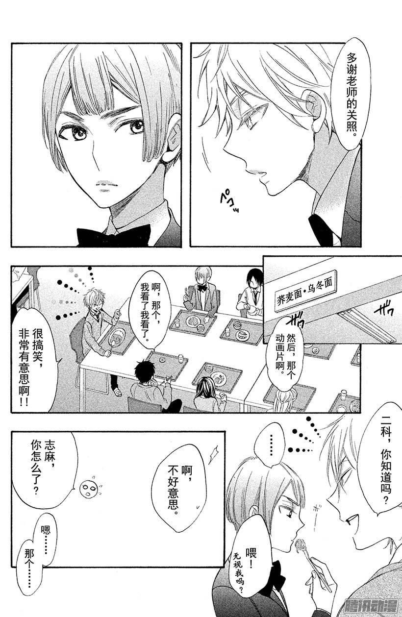 我太受欢迎了该怎么办 - 32 四之宫隼人的决定 - 第10张图