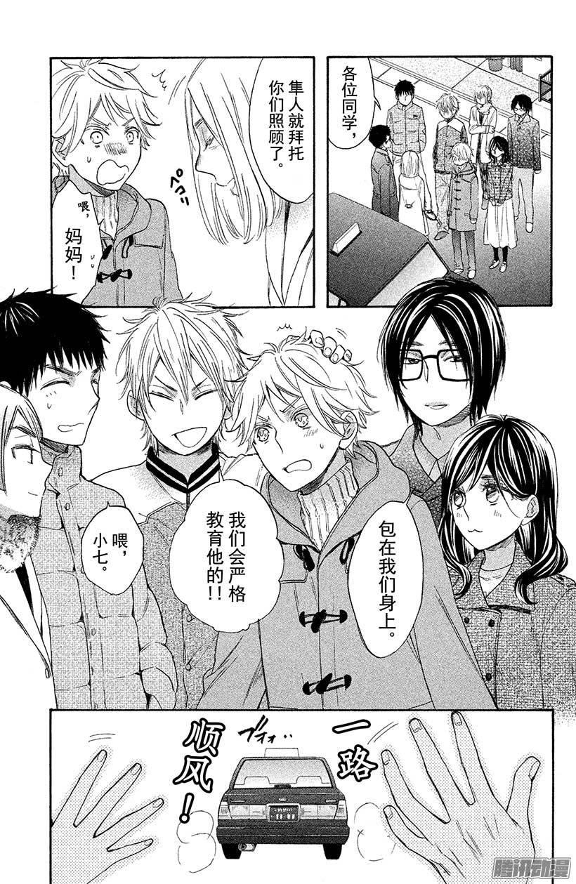 我太受欢迎了该怎么办 - 32 四之宫隼人的决定 - 第35张图