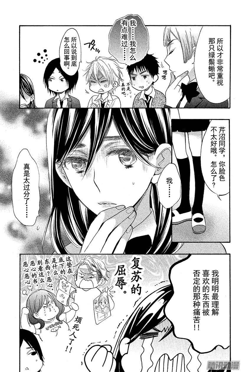 我太受欢迎了该怎么办 - 32 四之宫隼人的决定 - 第7张图