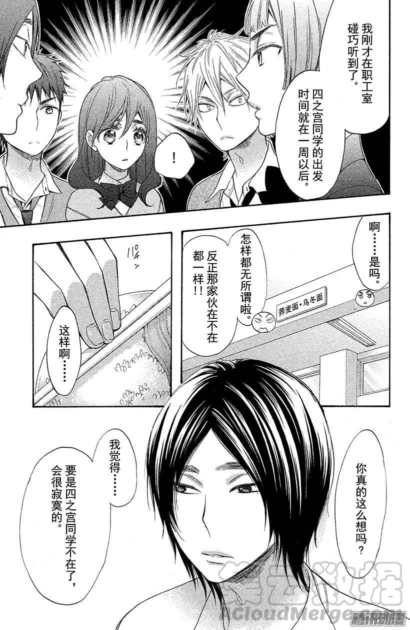 我太受欢迎了该怎么办 - 32 四之宫隼人的决定 - 第11张图