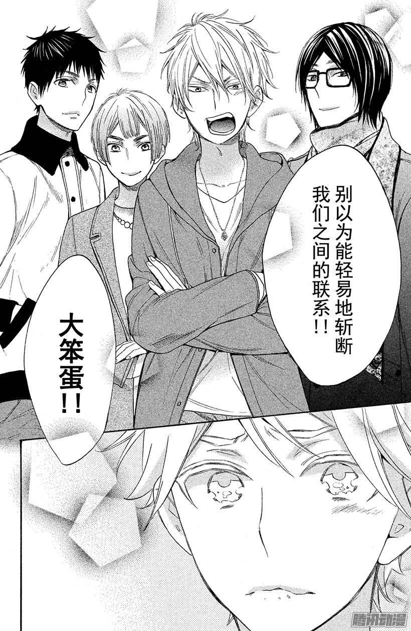 我太受欢迎了该怎么办 - 32 四之宫隼人的决定 - 第22张图