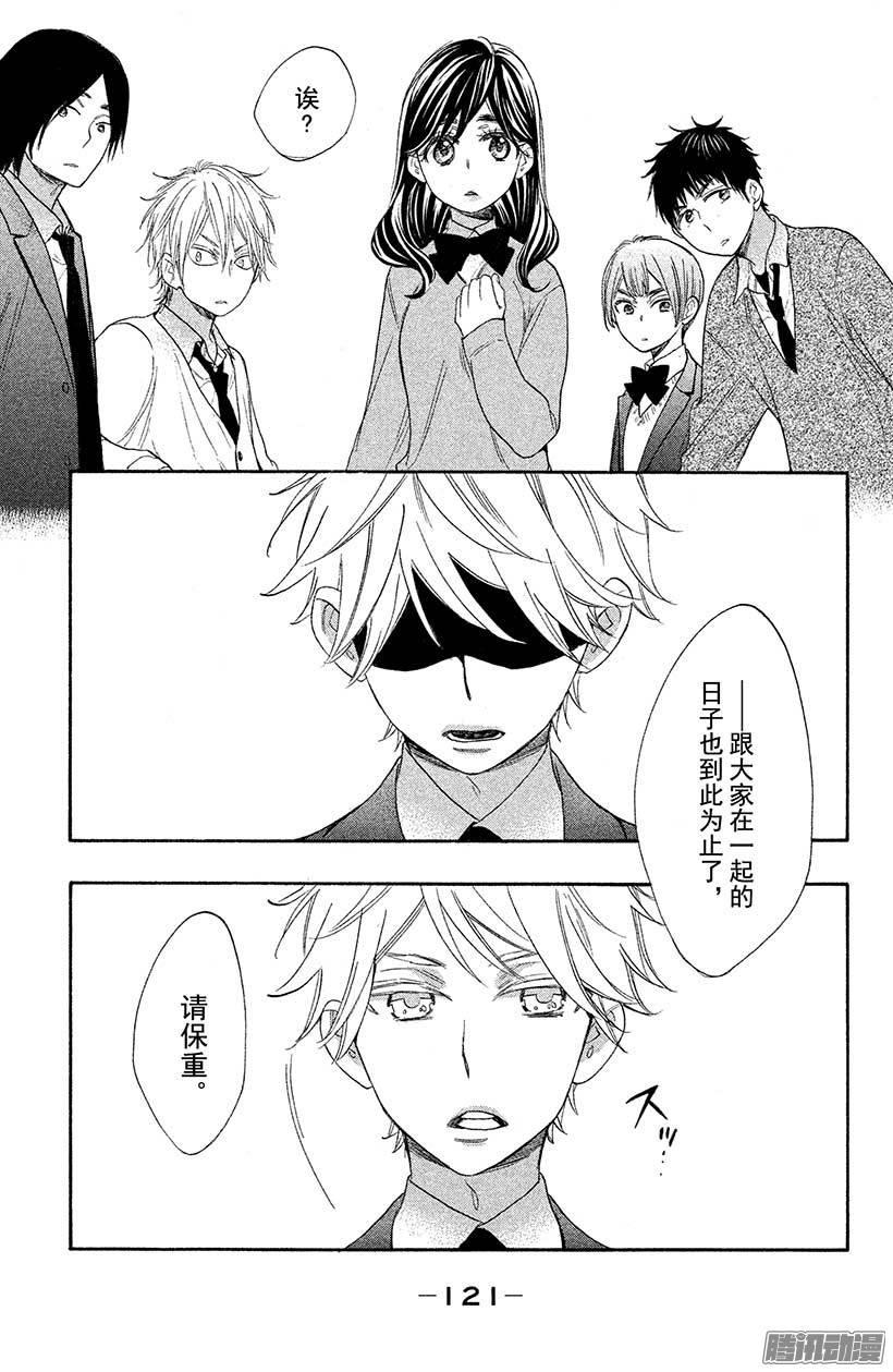 我太受欢迎了该怎么办 - 32 四之宫隼人的决定 - 第3张图