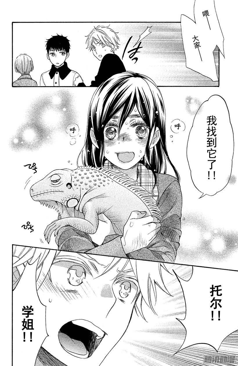 我太受欢迎了该怎么办 - 32 四之宫隼人的决定 - 第30张图