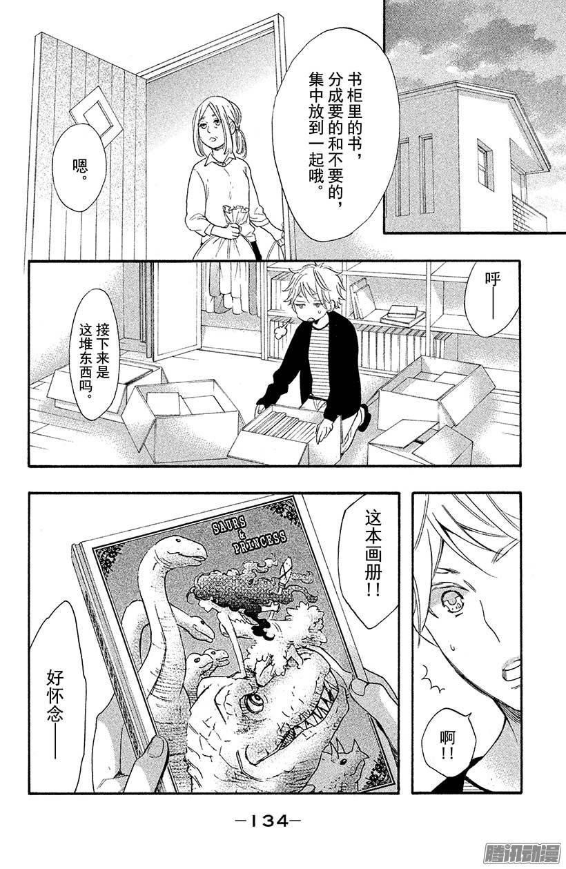 我太受欢迎了该怎么办 - 32 四之宫隼人的决定 - 第16张图