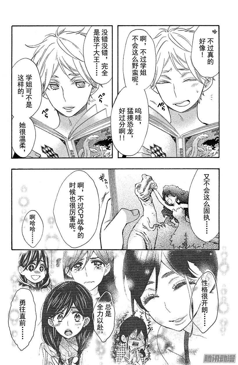 我太受欢迎了该怎么办 - 32 四之宫隼人的决定 - 第18张图