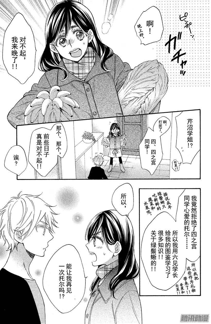 我太受欢迎了该怎么办 - 32 四之宫隼人的决定 - 第23张图