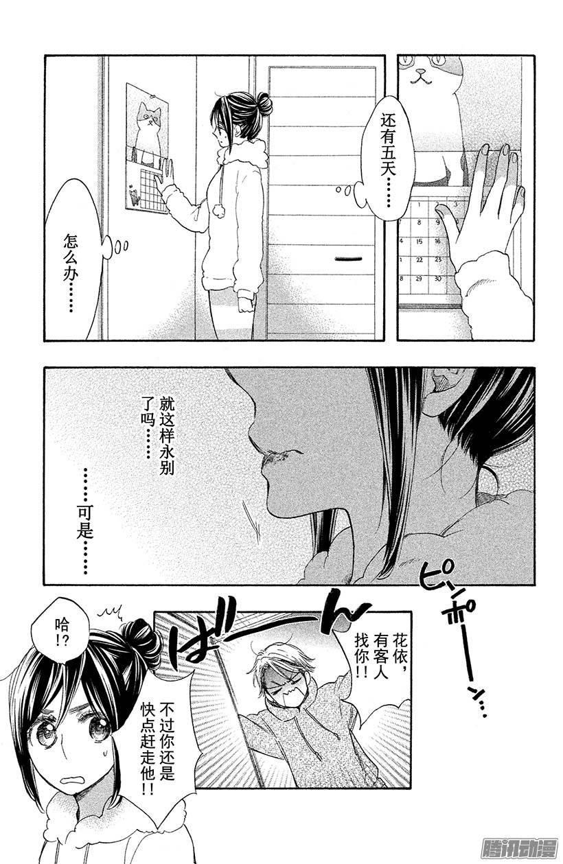 我太受欢迎了该怎么办 - 32 四之宫隼人的决定 - 第13张图