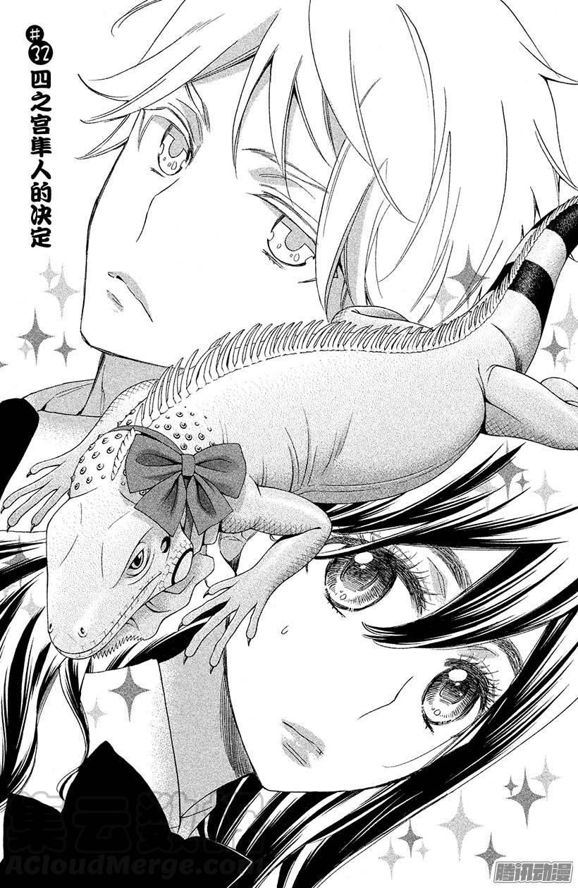 我太受欢迎了该怎么办 - 32 四之宫隼人的决定 - 第1张图