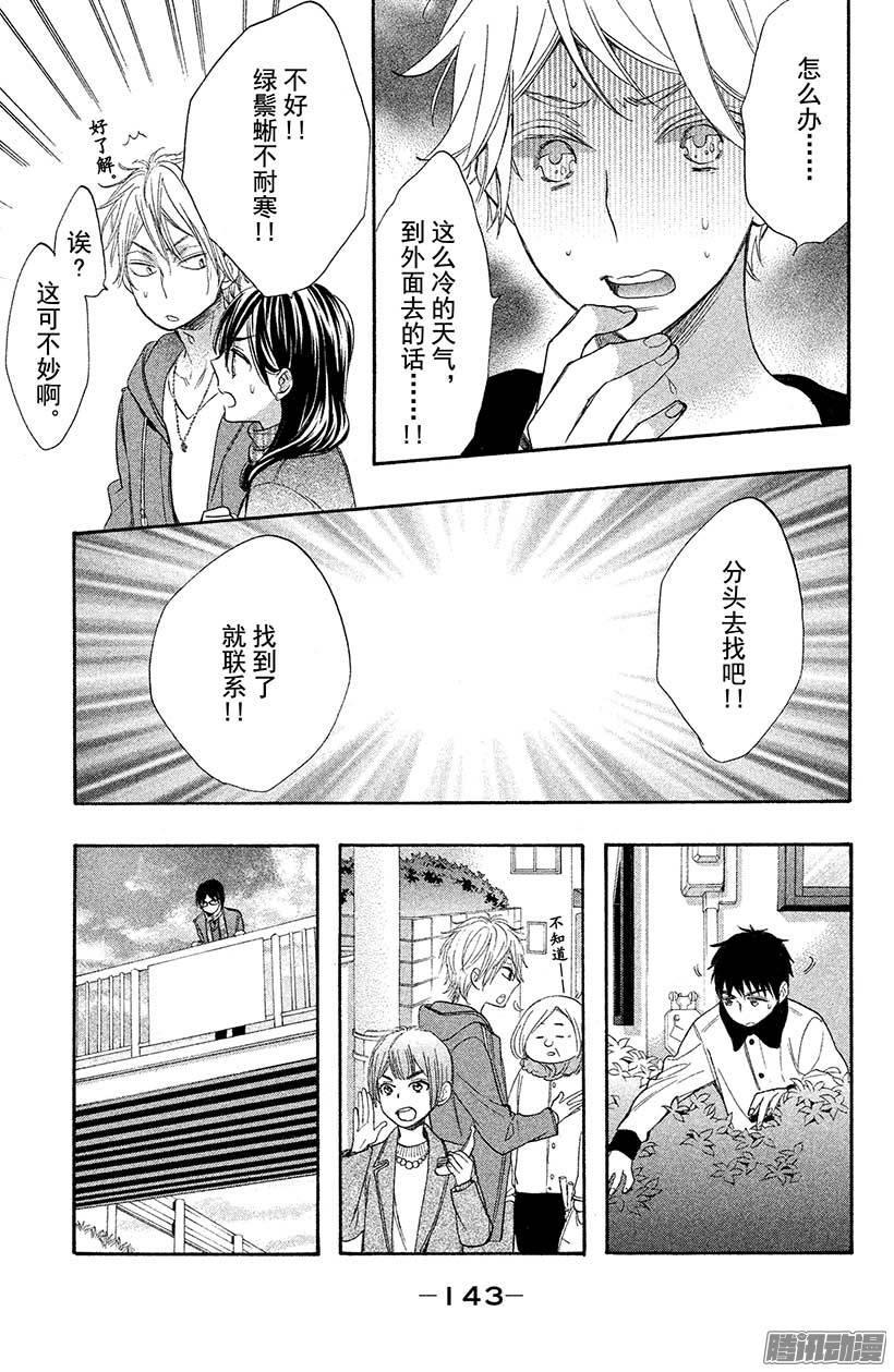 我太受欢迎了该怎么办 - 32 四之宫隼人的决定 - 第25张图