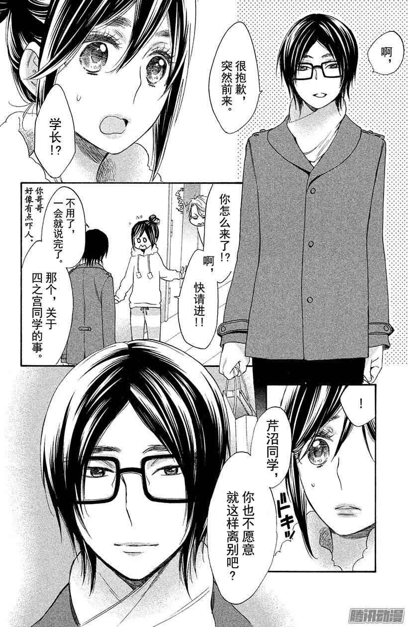 我太受欢迎了该怎么办 - 32 四之宫隼人的决定 - 第14张图