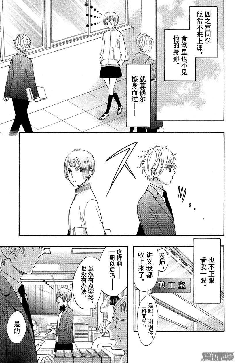 我太受欢迎了该怎么办 - 32 四之宫隼人的决定 - 第9张图