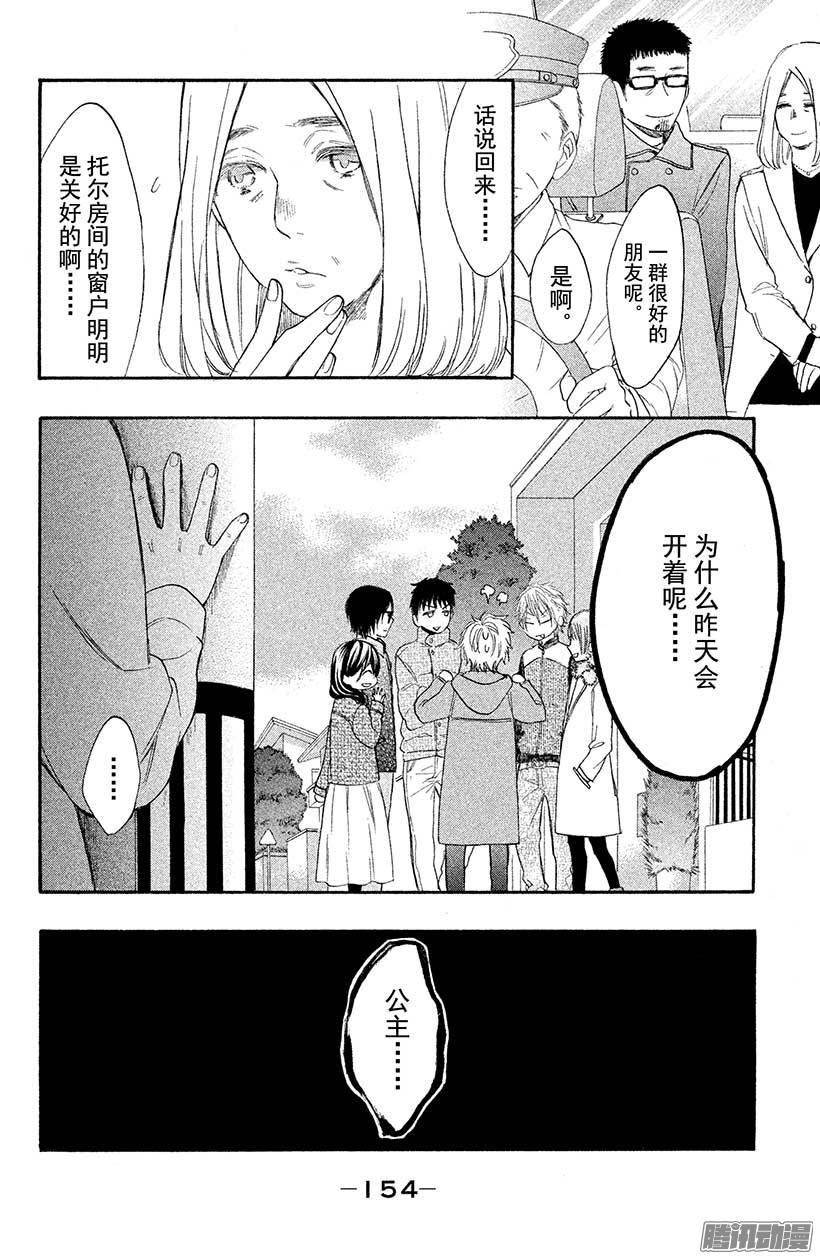 我太受欢迎了该怎么办 - 32 四之宫隼人的决定 - 第36张图