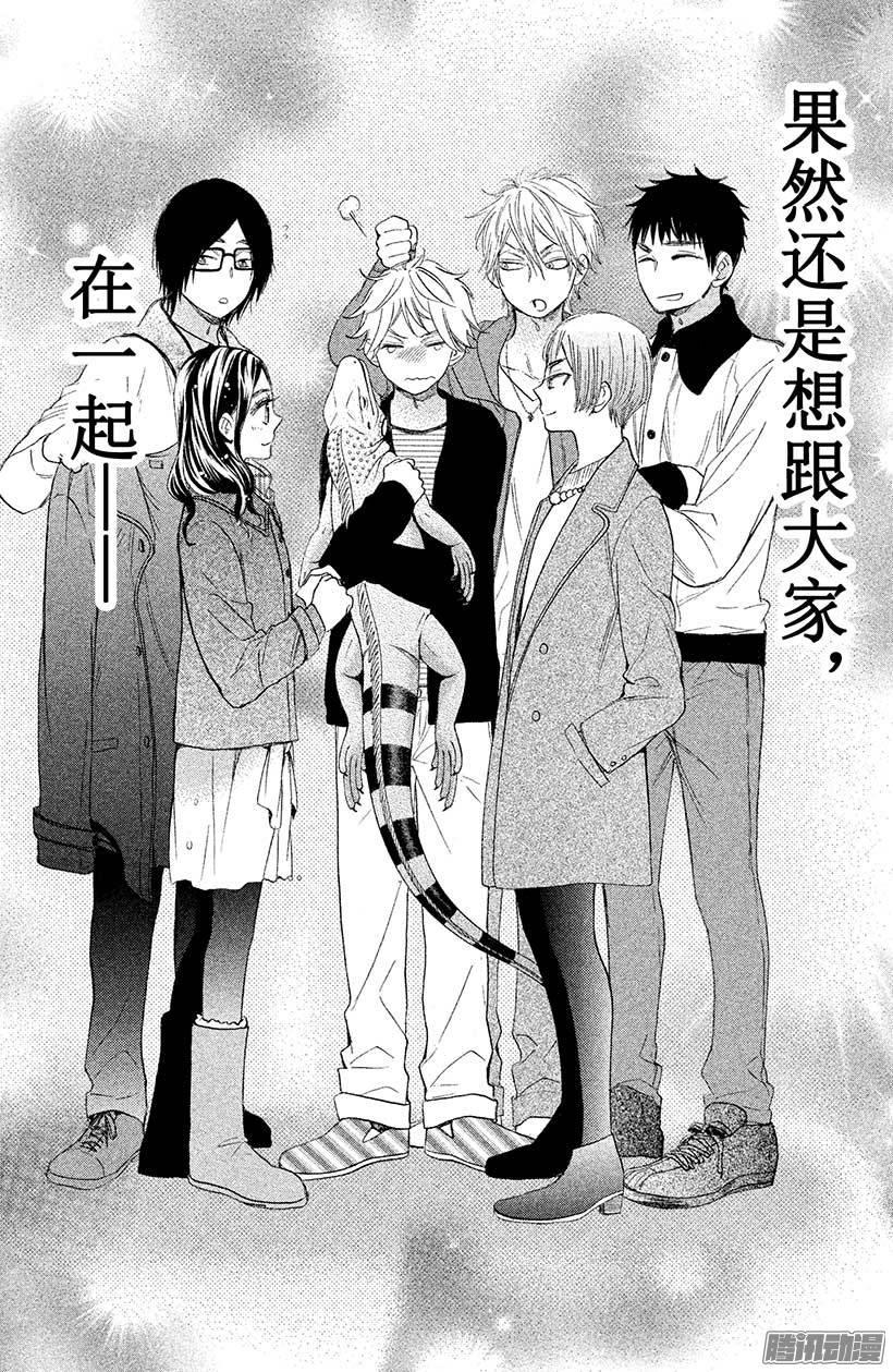 我太受欢迎了该怎么办 - 32 四之宫隼人的决定 - 第33张图