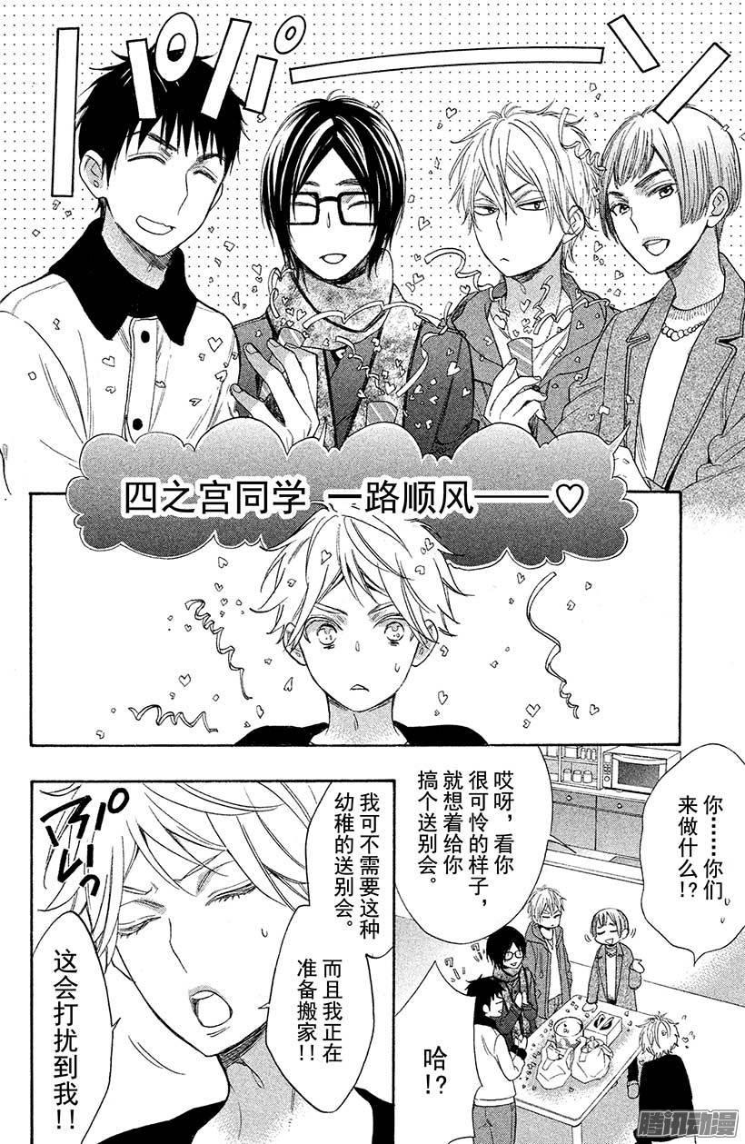 我太受欢迎了该怎么办 - 32 四之宫隼人的决定 - 第20张图