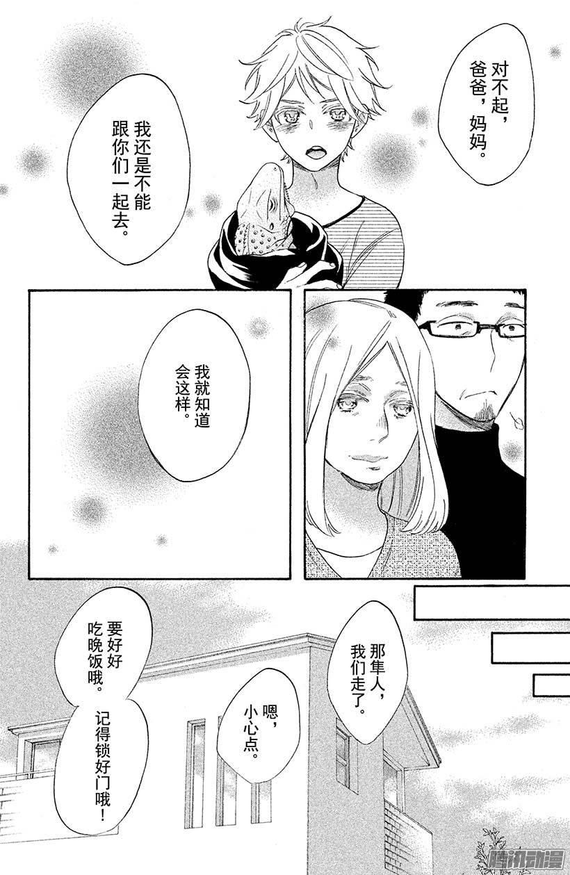 我太受欢迎了该怎么办 - 32 四之宫隼人的决定 - 第34张图