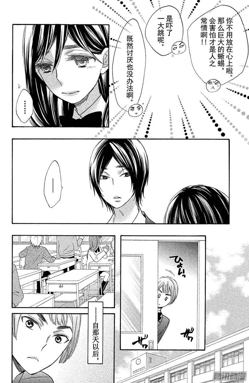 我太受欢迎了该怎么办 - 32 四之宫隼人的决定 - 第8张图