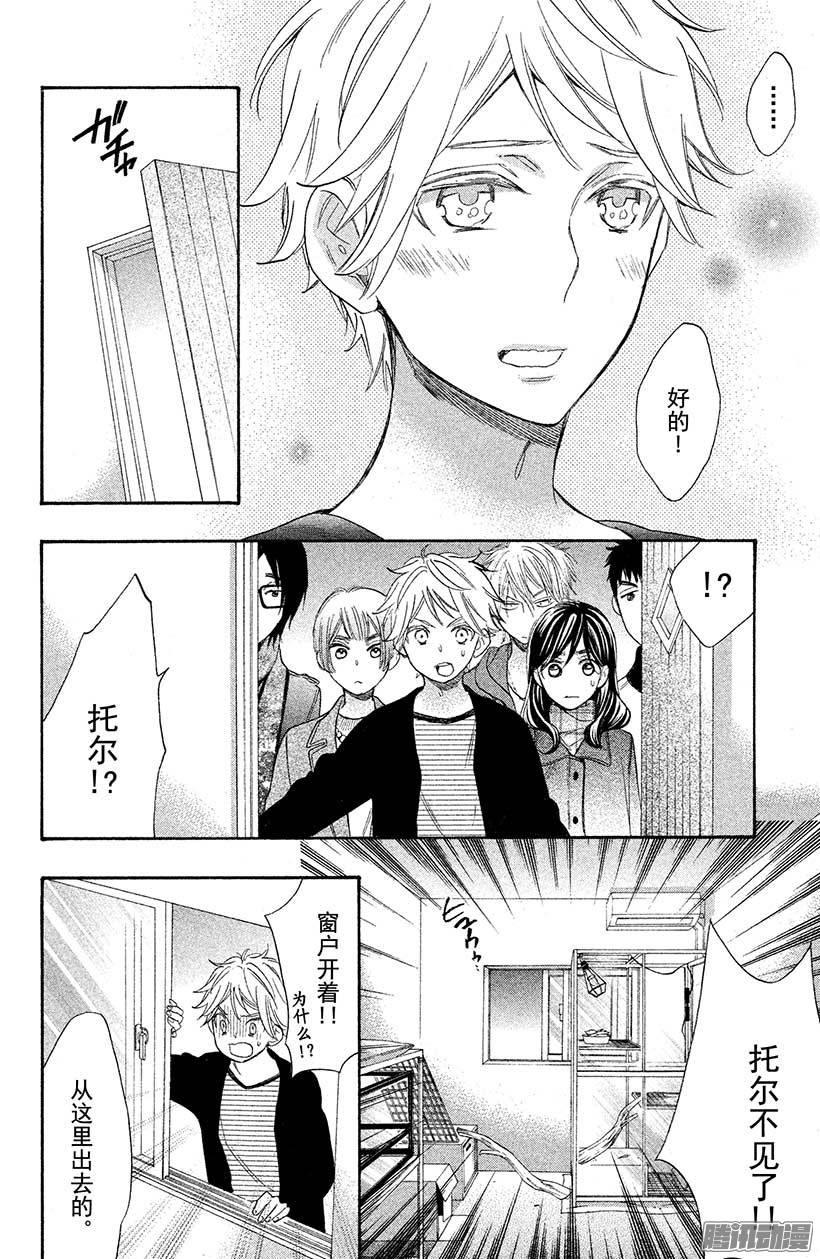 我太受欢迎了该怎么办 - 32 四之宫隼人的决定 - 第24张图