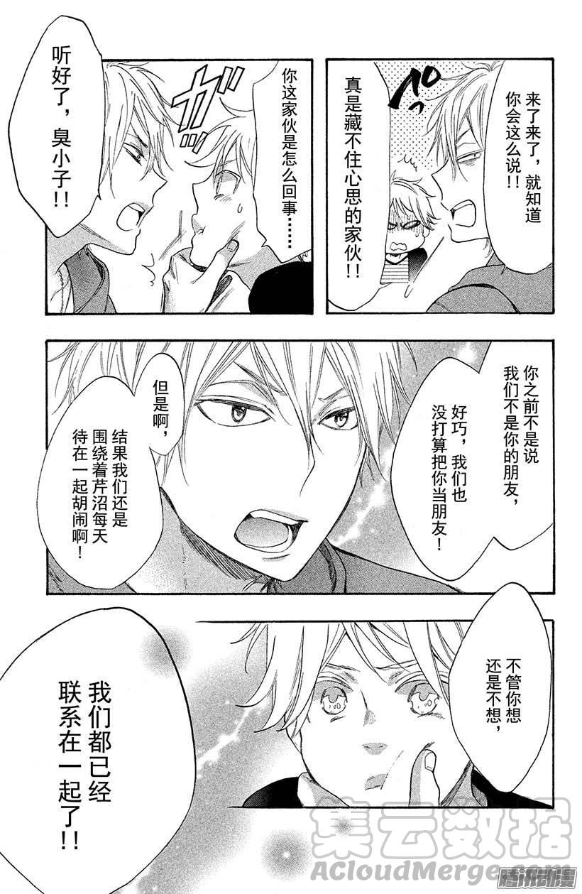 我太受欢迎了该怎么办 - 32 四之宫隼人的决定 - 第21张图