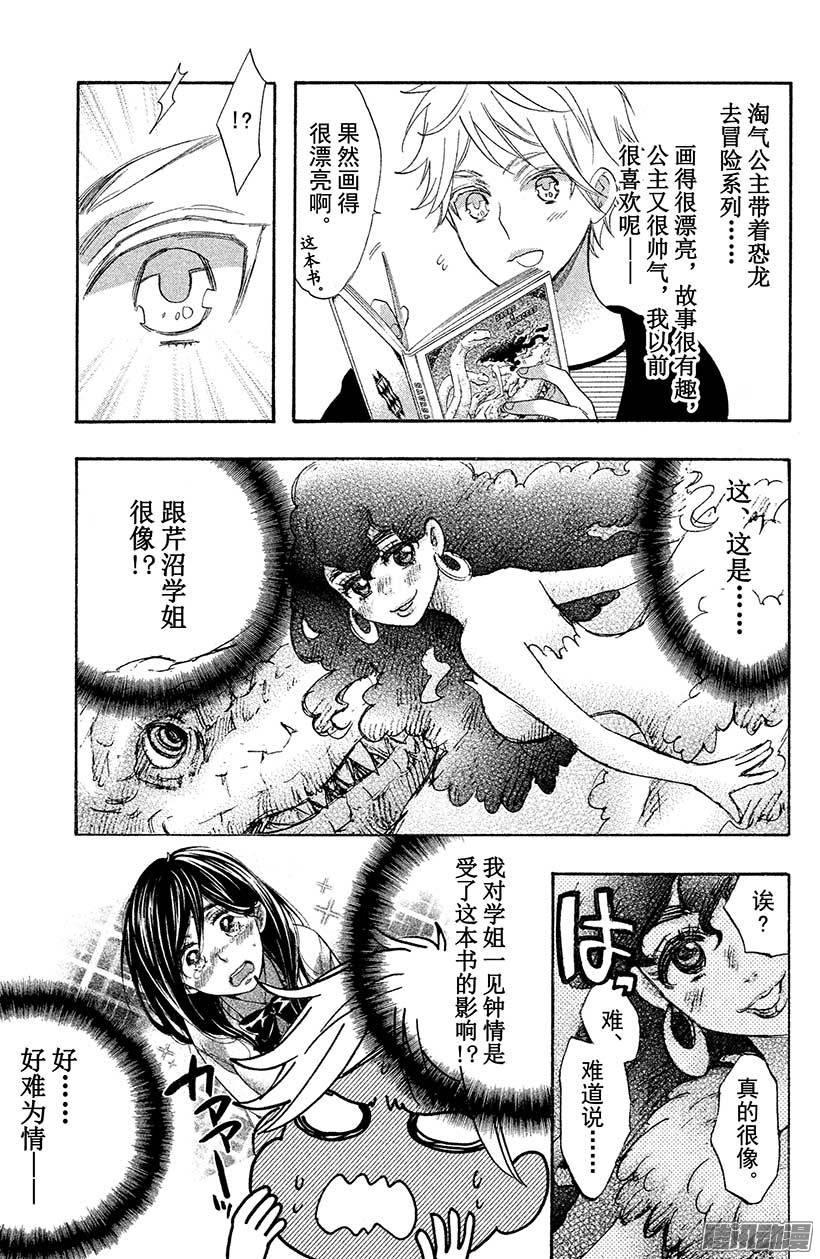 我太受欢迎了该怎么办 - 32 四之宫隼人的决定 - 第17张图