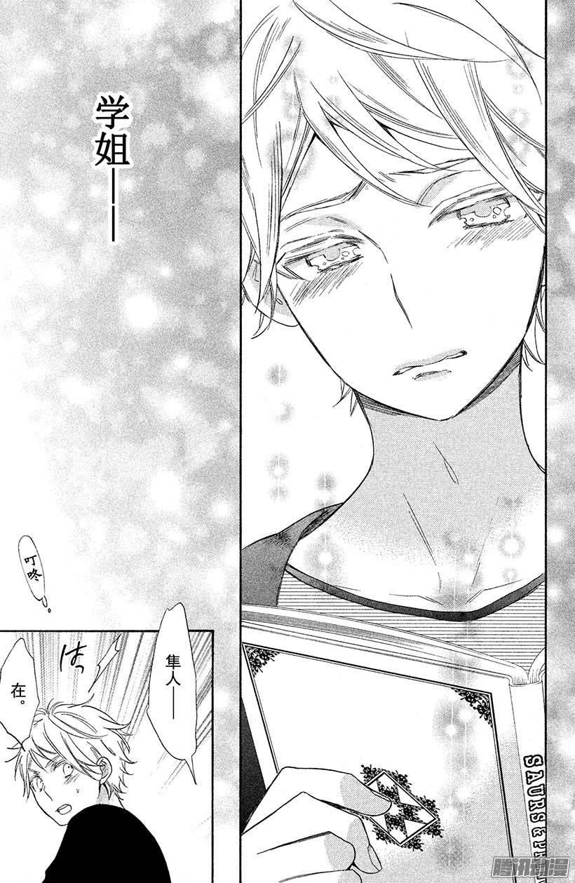 我太受欢迎了该怎么办 - 32 四之宫隼人的决定 - 第19张图