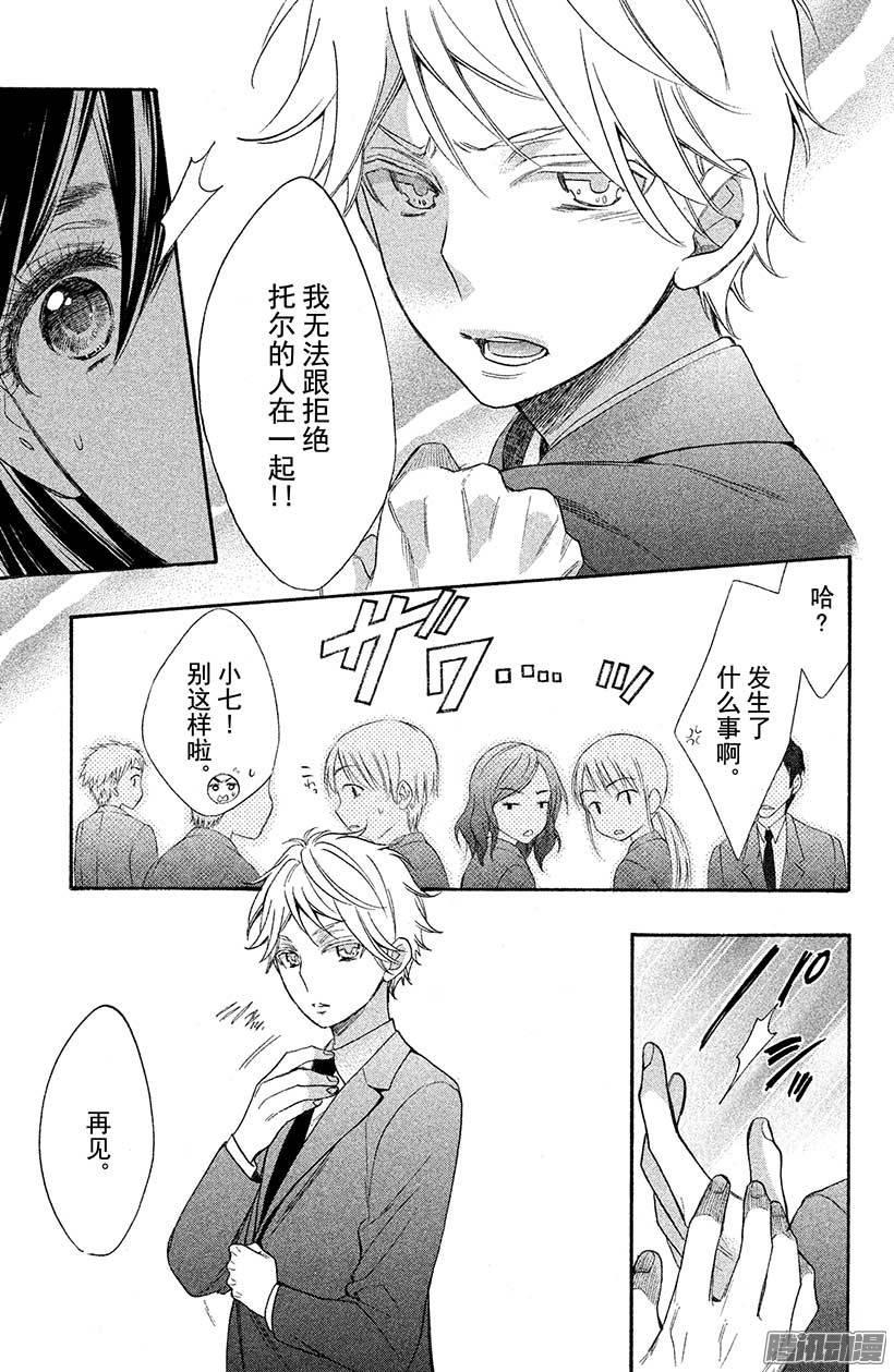 我太受欢迎了该怎么办 - 32 四之宫隼人的决定 - 第5张图