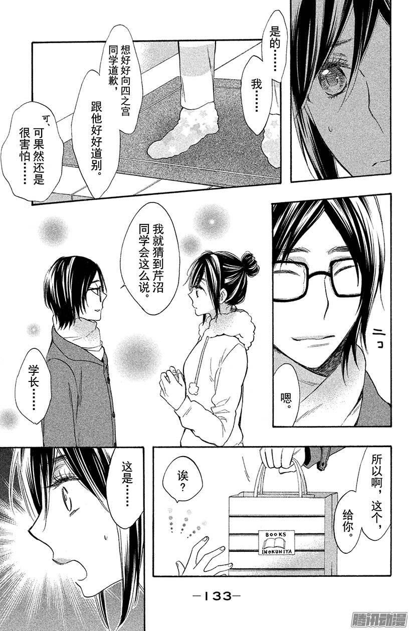 我太受欢迎了该怎么办 - 32 四之宫隼人的决定 - 第15张图