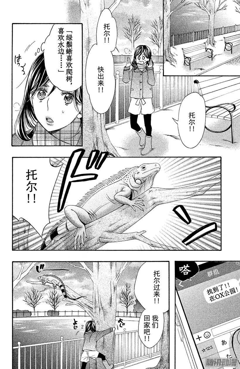 我太受欢迎了该怎么办 - 32 四之宫隼人的决定 - 第26张图