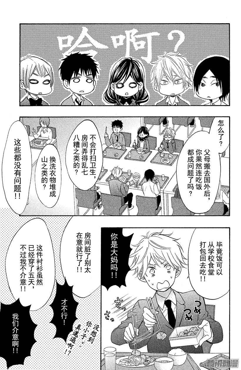 我太受欢迎了该怎么办 - 33 被盯上的兔耳公主 - 第8张图